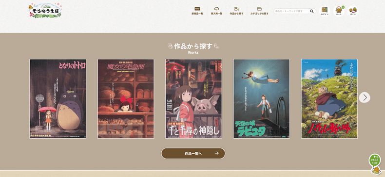 Official Ghibli Studio Online Store screenshot