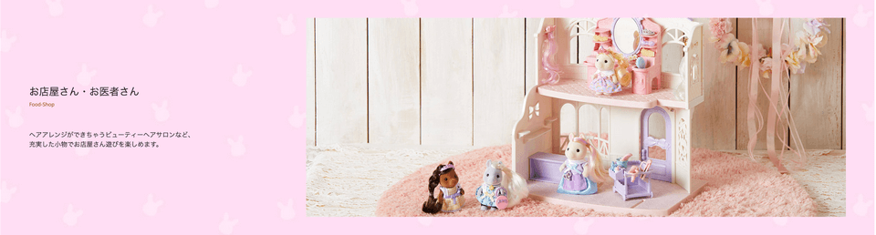 Sylvanian Families ONLINE SHOP screenshot #2